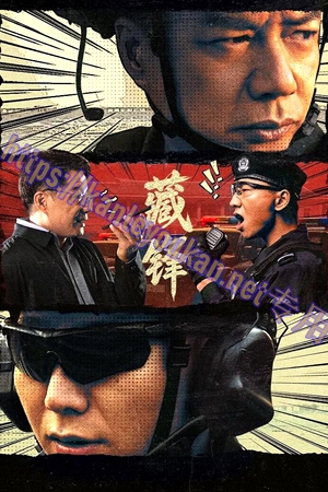 简LG-G6666 藏锋【TV全集+幕后花絮】（3BD）（有精装）