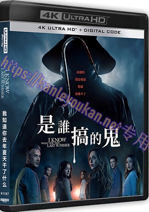 精SS-4K1587 我知道你去年夏天干了什么（4K UHD版）