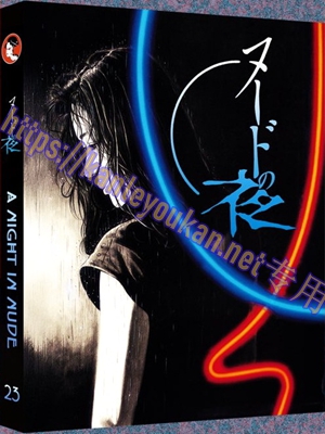 简SJ-55132A 裸体之夜【BD50G 高清修复珍藏版】