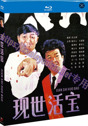 简NF-02715 现世活宝