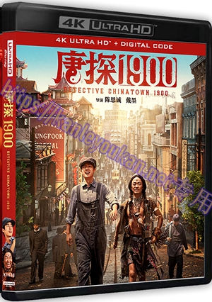 精SS-4K1638 唐探1900（4K UHD版）