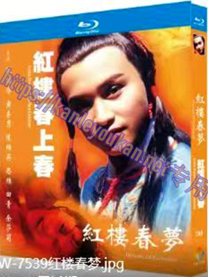 简TW-7539 红楼春梦+ 红楼春上春（2碟）