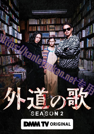 简LG-R6451 外道之歌 第2季（2BD）（有精装）