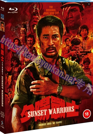 简SJ-13687A 英雄无泪/夕阳战士（2K修复导演剪辑加长版）【BD】