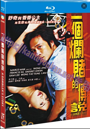 简NF-02499 一个烂赌的传说