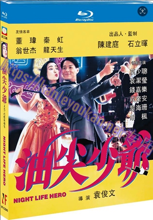 简NF-02849 油尖少爷/蛤蟆英雄传