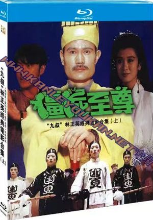 简TM-R4325 “九叔”林正英经典电影合集（上）（4碟）