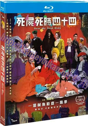 简4GBD25（1293） 死尸死时四十四