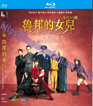 简W5058 鲁邦的女儿第2季【TV版+电影版+SP】 2碟