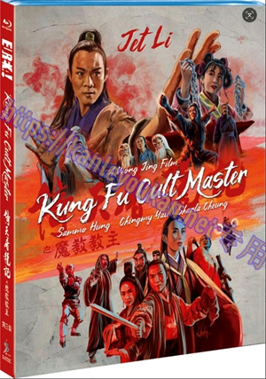 简SJ-2725C 倚天屠龙记之魔教教主（第三版）【BD】