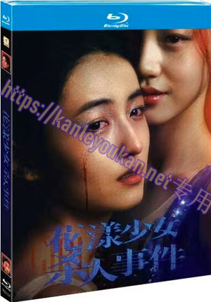 简TM-R3215F 花漾少女杀人事件