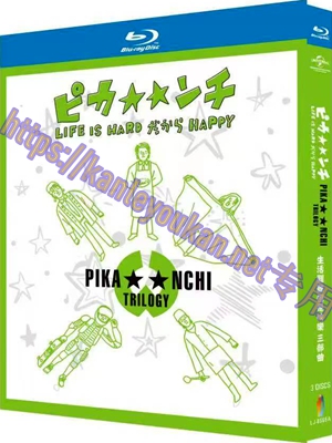 简LJ-8565A 生活艰难但是快乐三部曲 3碟【BD】
