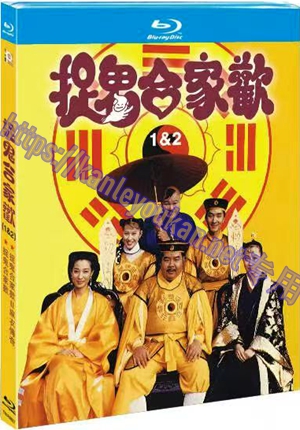 简TM-R4657 捉鬼合家欢（1&2） (2碟)