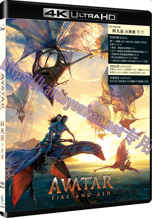 精SJ-40516A 阿凡达：火与烬（UHD+BD25）（4K UHD版）