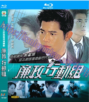 简W7507 廉政行动组 [郭富城 朱茵] 2碟