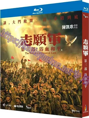 简LJ-8431A 志愿军：浴血和平【BD】