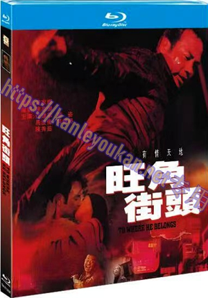 简TM-R1383F 旺角街头（天马高清修复版）