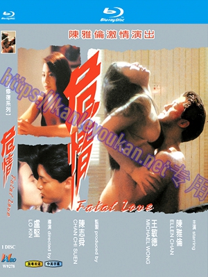 简W9278 危情【王敏德/陈雅伦】（精品修复系列）