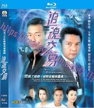 简W7548 追魂交易【王喜/关礼杰】 2碟