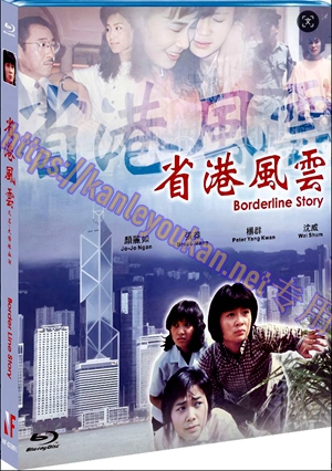 简NF-02891 省港风云/大陆妹血泪