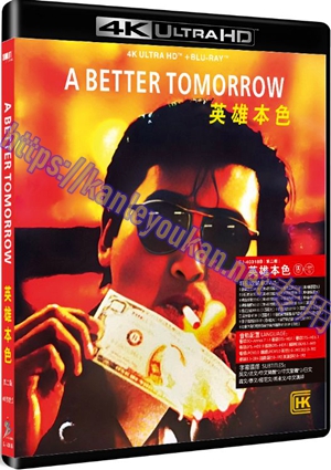 精SJ-40318B 英雄本色（第二版）（4K UHD修复版）