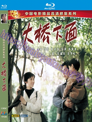 简W9288 大桥下面‎（中国电影精品修复系列）