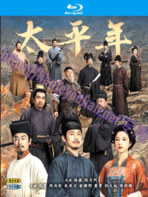 简LG-G6030 太平年【TV全集+幕后花絮】（4BD）（有精装）