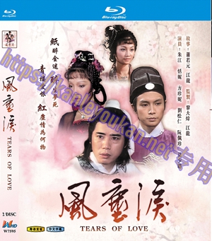简W7595 风尘泪【刘松仁/恬妮】 2碟
