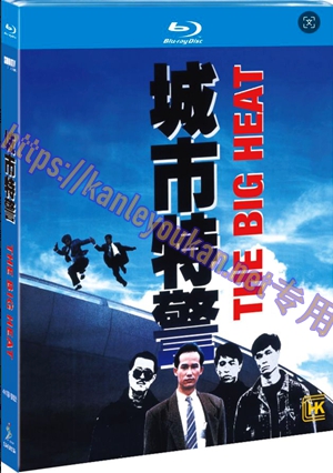 简SJ-13064A 城市特警（4K修复版）【BD】