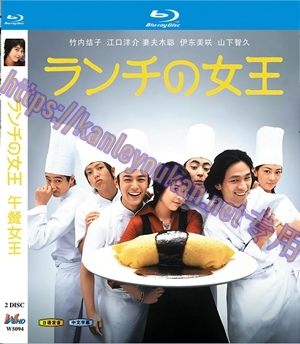 简W5094 午餐女王 【竹内结子 / 江口洋介】 2碟