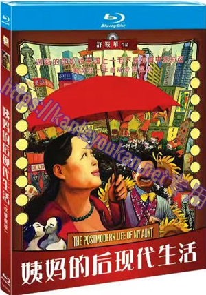 简TM-R4498 姨妈的后现代生活（4K修复版）