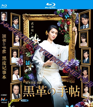 简W5143 黑皮记事本(江口洋介2017) 2碟