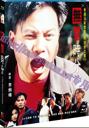简NF-02756 无警时分/冇警时分【BD】