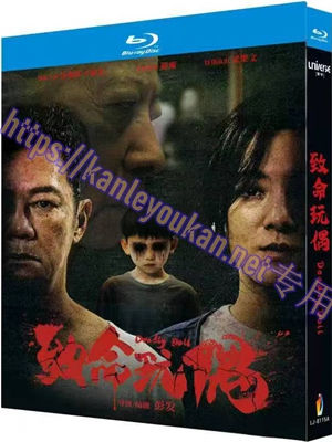 简LJ-8115A  致命玩偶【BD】