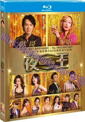 简​TM-R0651G  夜王(162分钟导演剪辑版)