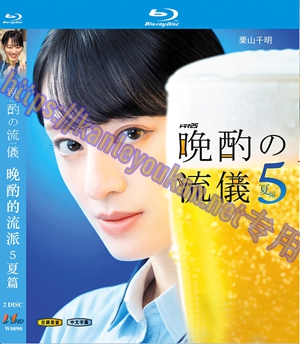 简W0090 晚酌的流派5：夏篇 2碟