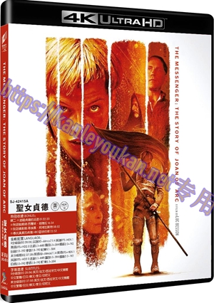 精SJ-42415A 圣女贞德（UHD+BD25 4K UHD修复无缝双T版）