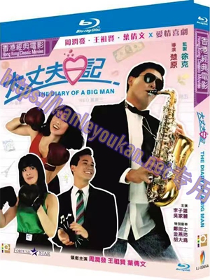 简LJ-8365A 大丈夫日记【BD】