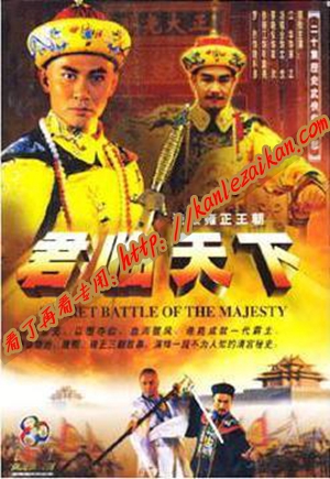 简W6202 君临天下【九龙夺嫡+血溅太和殿】2碟