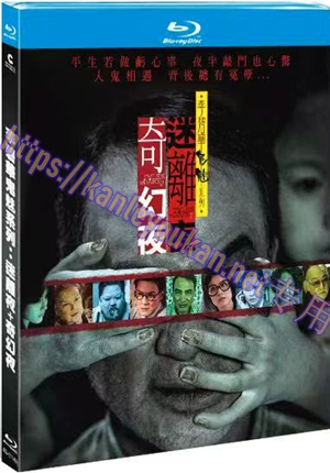 简4GBD25（1149） 李碧华鬼魅系列：迷离夜+奇幻夜（2碟）