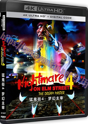 精SS-4K1607 猛鬼街4：梦幻主宰（4K UHD版）