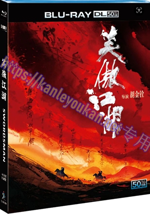 简SJ-55181A 笑傲江湖【BD50G 4K扫描珍藏版】