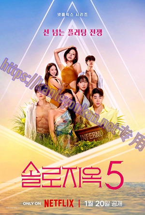 简LG-H5942 单身即地狱 第5季【附番外情人节特辑】（3BD）（有精装）