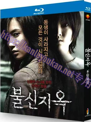 简LJ-8131A 不信地狱/魂：著魔少女【BD】