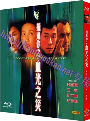 简​TW-7674 撞鬼你之血光之灾