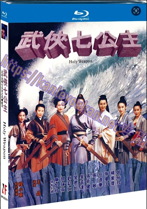 简NF-02364 武侠七公主/武侠七公主之天剑绝刀