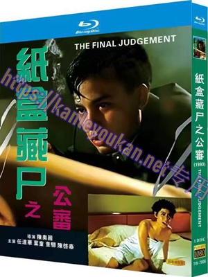 简TW-7906 纸盒藏尸之公审