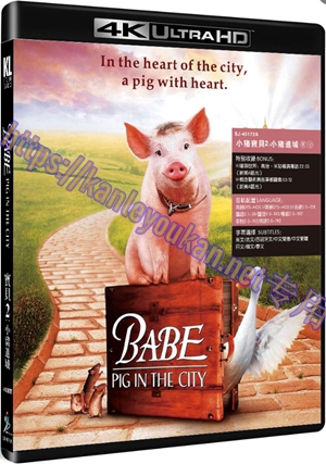 精SJ-45172A 小猪宝贝2：小猪进城/宝贝小猪唛2：猪唛爱漫游（4K UHD修复版）