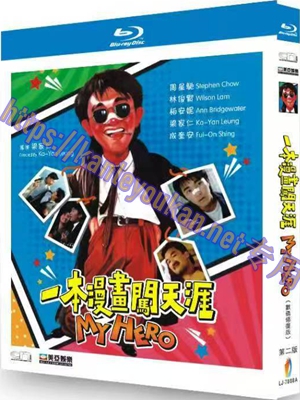 简LJ-7888A 一本漫画闯天涯（数码修复版）（第2版）【BD】