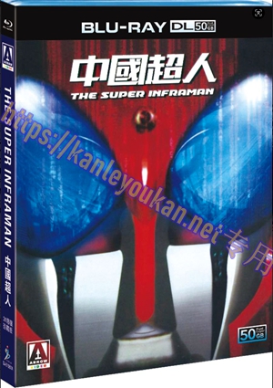 简SJ-51561A 中国超人【BD50G 2K修复珍藏版】